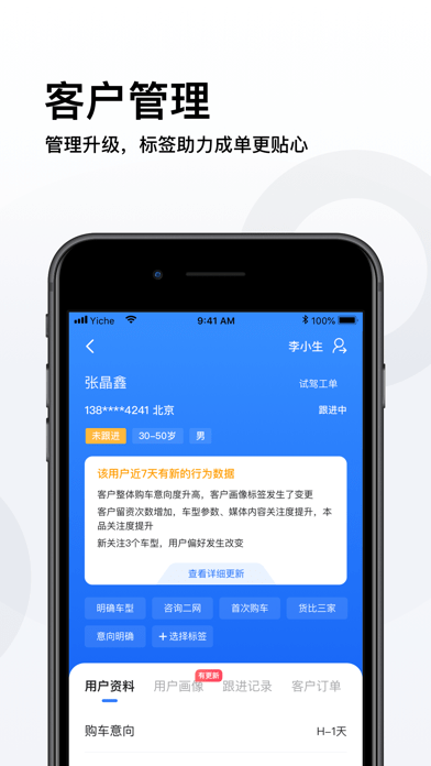 易车伙伴