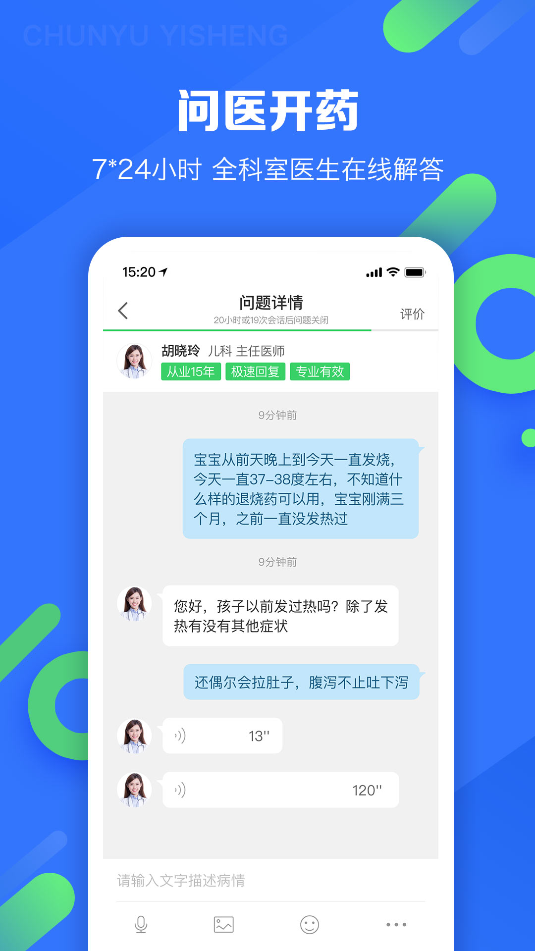 春雨医生 春雨医生