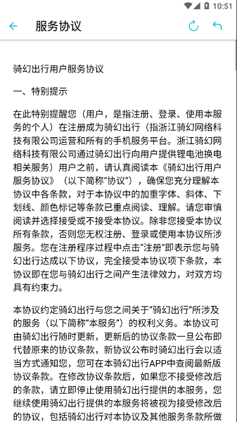 骑幻出行用户端