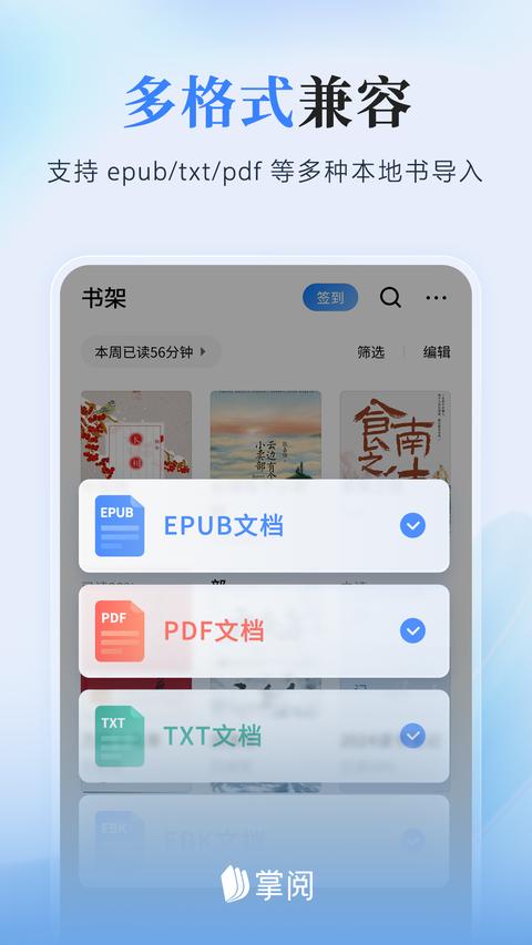 掌阅app最新版 掌阅app最新版
