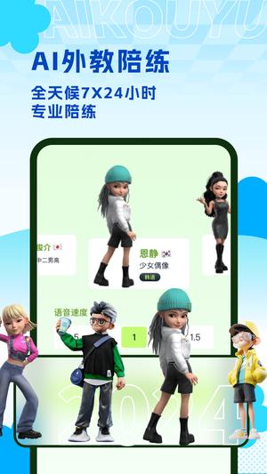 AI练口语