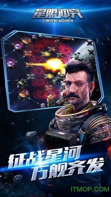 星盟冲突