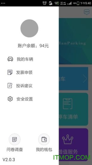 武汉道路停车新版