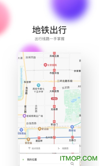 西安地铁 西安地铁