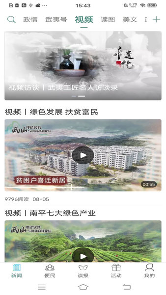 南平发布