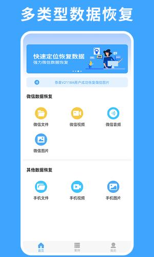极速数据恢复专家app