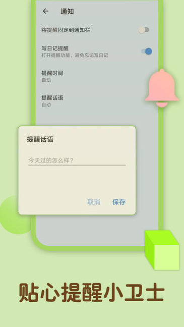 记事日记本app 记事日记本app