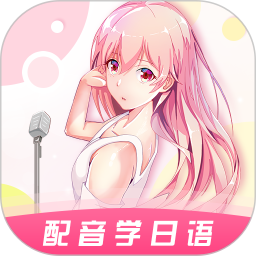 爱上学日语