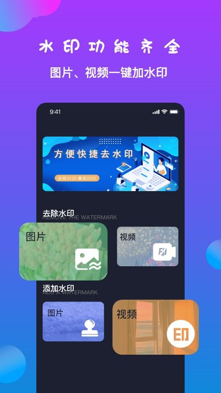 短视频去水印