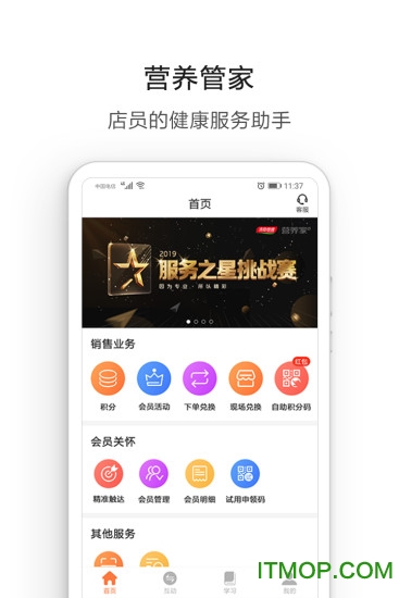 营养管家 营养管家