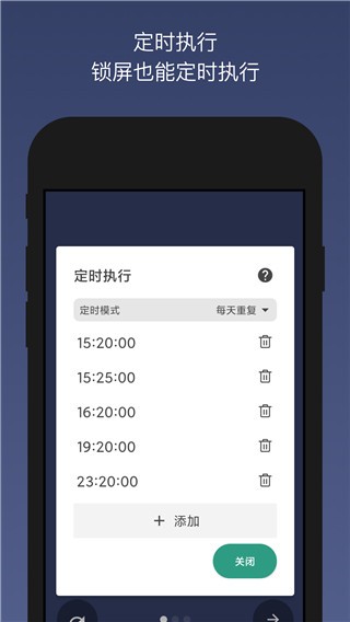 贝利自动点击器 永久免费版