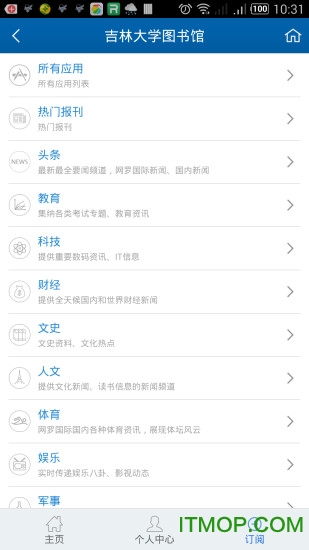 吉林大学图书馆 吉林大学图书馆