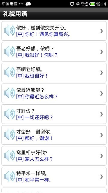上海话轻松学