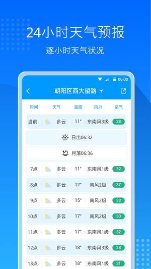 天气预报通大字版app
