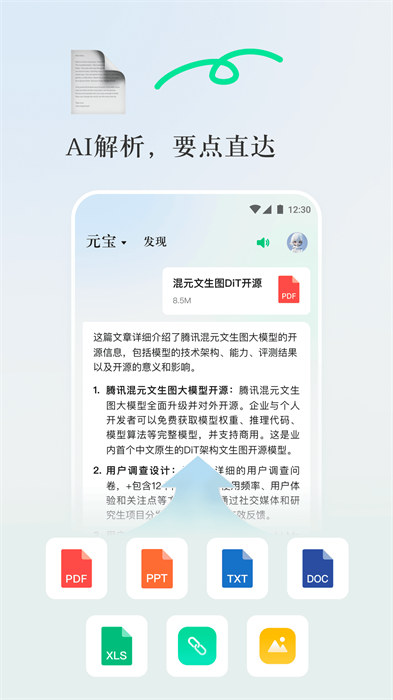 腾讯元宝ai手机端app官方版
