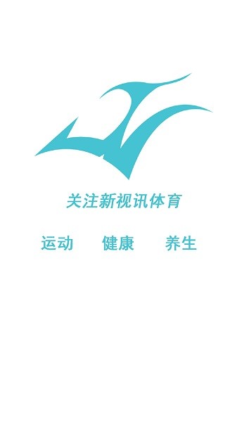 新视讯体育