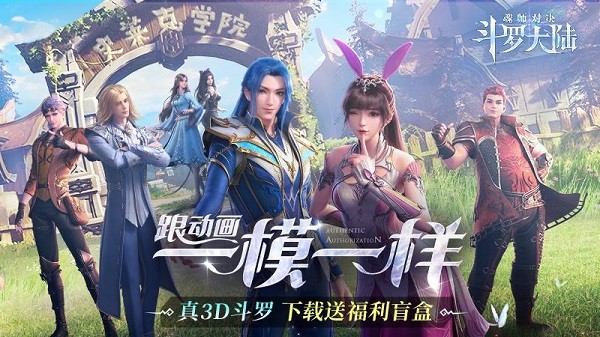 斗罗大陆魂师对决华为版
