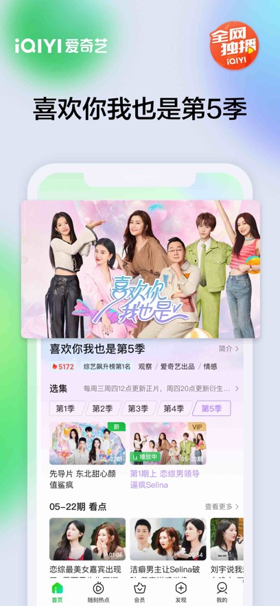 爱奇艺TV版