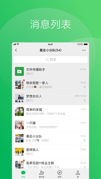 微信hd版官方最新版