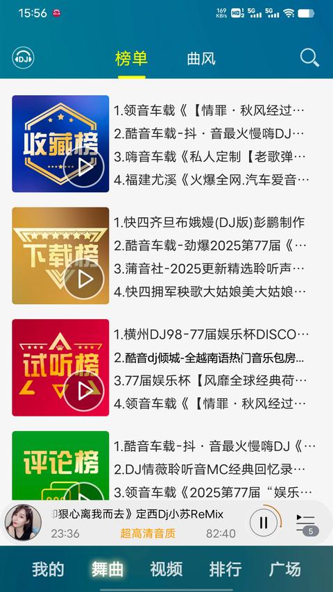 DJ音乐盒