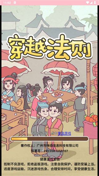 穿越法则