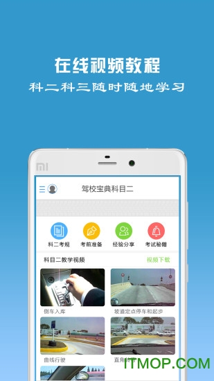 驾校宝