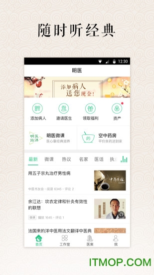 明医 明医