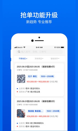船旺船东