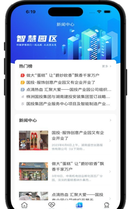 国投智慧园区