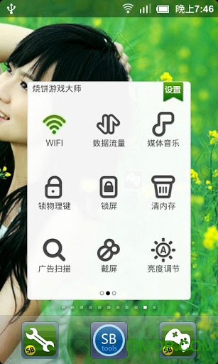 烧饼游戏大师