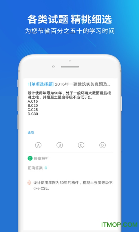 上学吧一级建造师题库