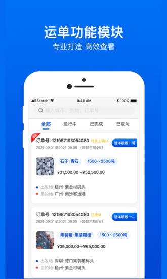 船旺船东