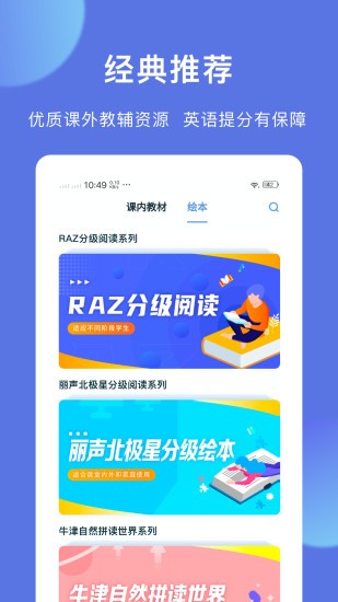 iTeacher英语口语最新版