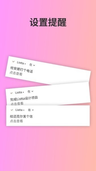 listta待办清单app listta待办清单app