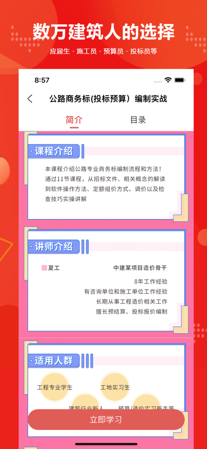建筑起航