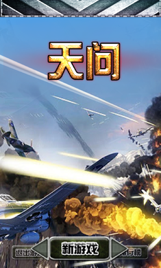 天问