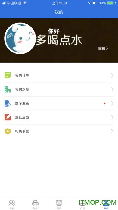 学车大师学员版