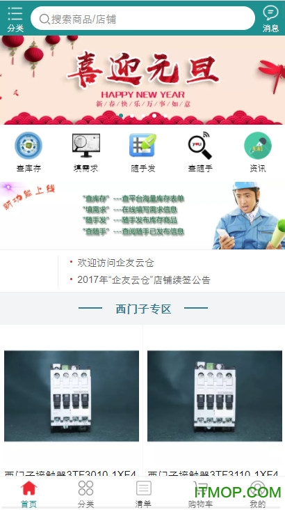 企友云仓 企友云仓