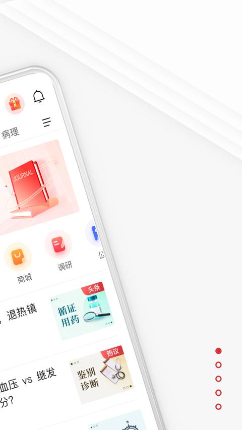 医学界医生站app手机版