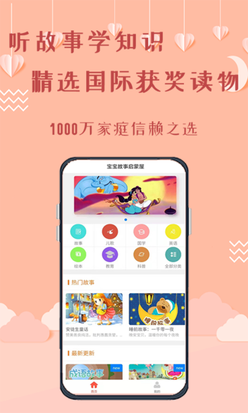 宝宝故事启蒙屋