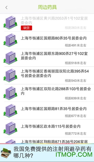 药具摇一摇 药具摇一摇