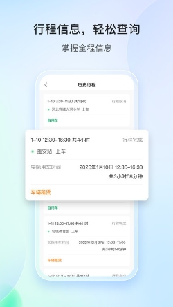 雄安行司机端