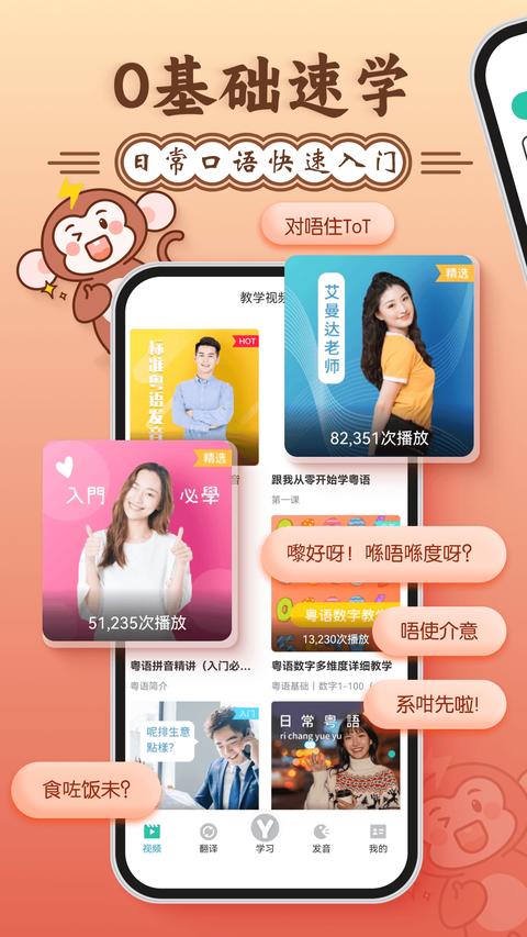 粤语学习app免费版