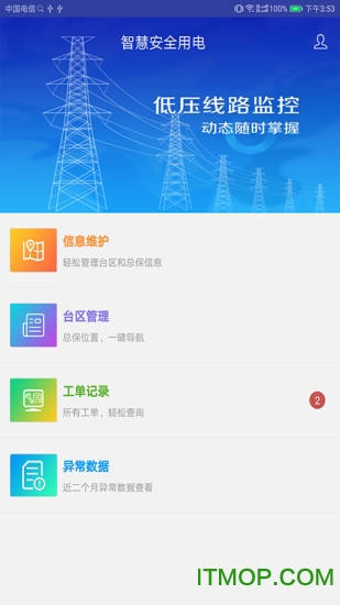 低压监控平台