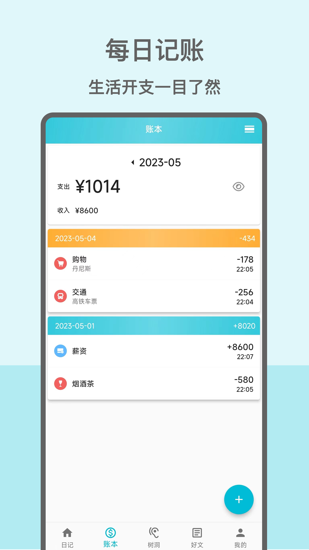 心情日记本app最新版 心情日记本app最新版