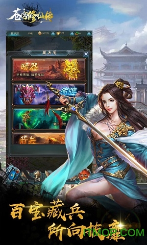 苍穹修仙传