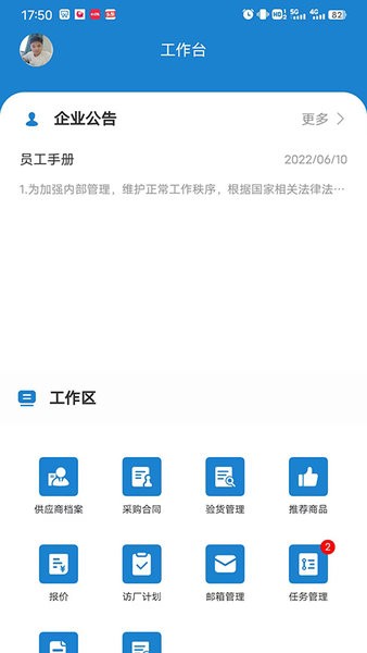 维旺迪ERP管理系统
