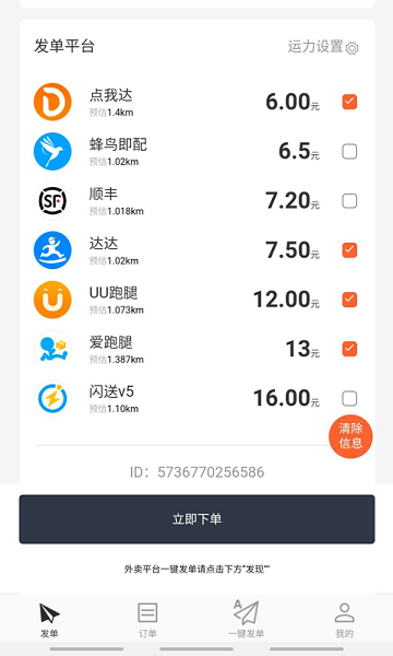 送件侠OMS