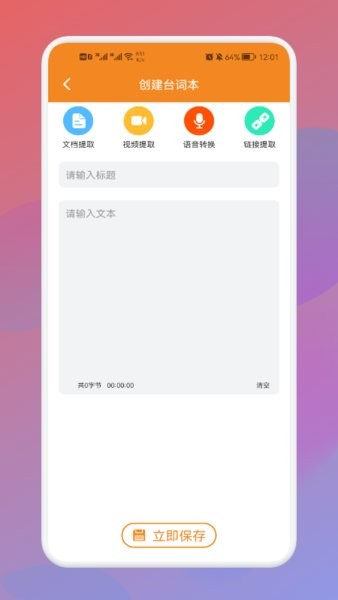 AI提词器