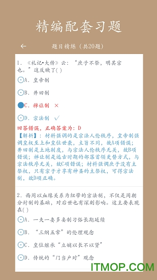 高中历史课堂